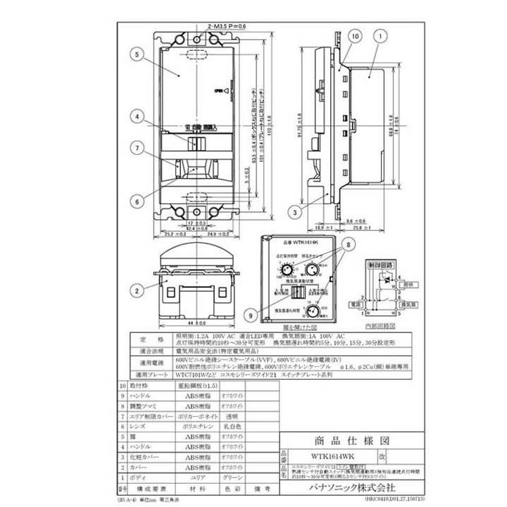 パナソニック WTK1614WK ワイドトイレ壁取付熱線センサSW : 住設と 