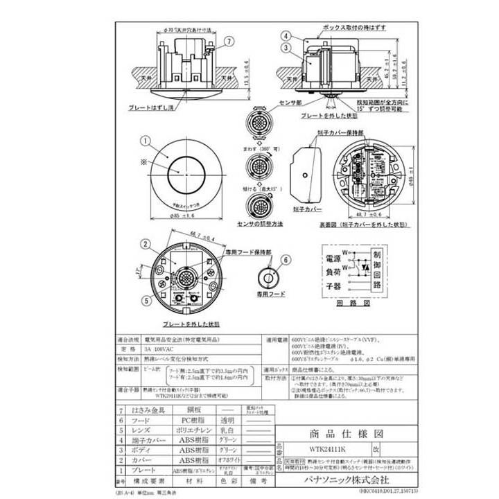 Panasonic（パナソニック） WTK24111K 天井取付 熱線センサ付自動