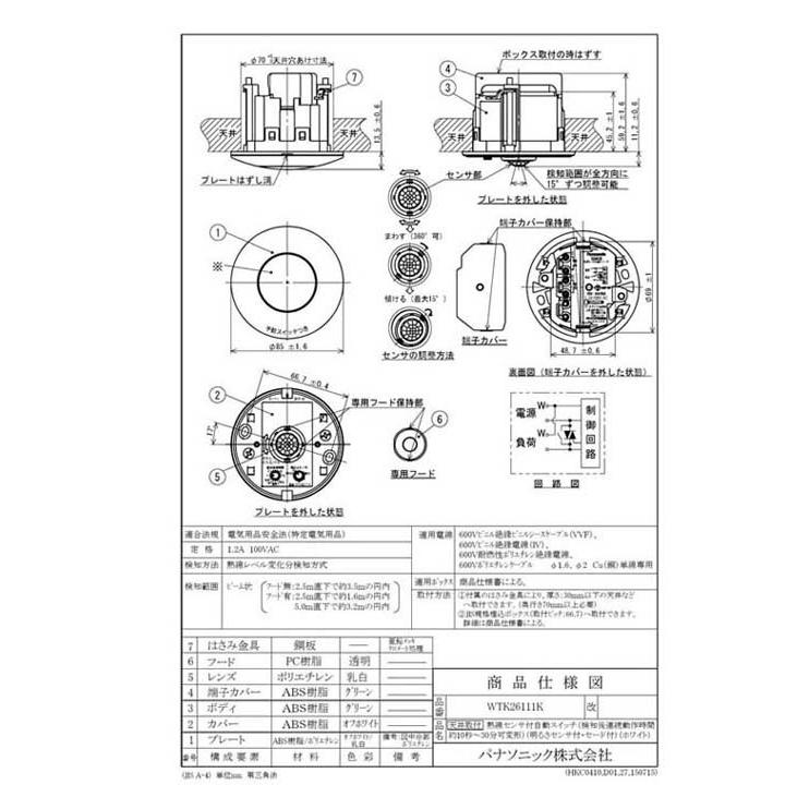 パナソニック WTK26111K 天井取付 熱線センサ付自動スイッチ パナソニック WTK26111K 天井取付 熱線センサ付自動スイッチ