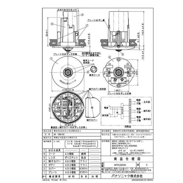 Panasonic（パナソニック） WTK2933K 天井取付 熱線センサ付自動