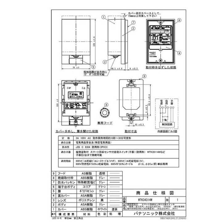 Panasonic（パナソニック） WTK34314W 屋側壁取付 スマート熱線センサ