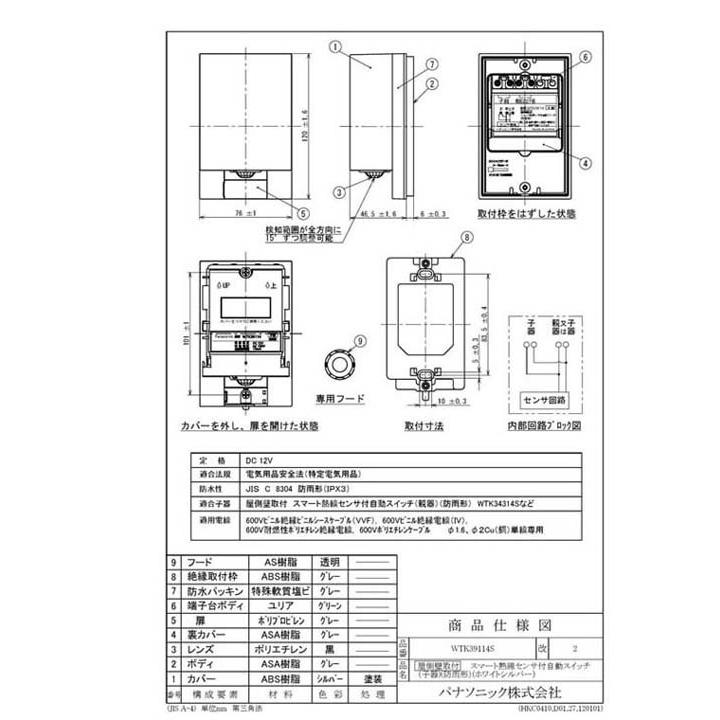 Panasonic（パナソニック） WTK39114S 屋側壁取付 スマート熱線センサ 