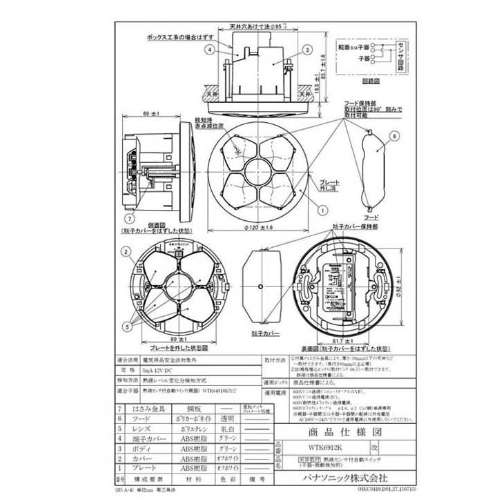 Panasonic（パナソニック） WTK6912K 天井取付 熱線センサ付自動 