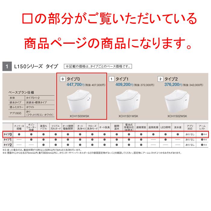 パナソニック XCH1500WSK 全自動おそうじトイレ アラウーノ L150シリーズ 配管セット+フラットリモコン付 排水芯120・200mm 床排水 標準タイプ ホワイト｜rakurakumarket｜13