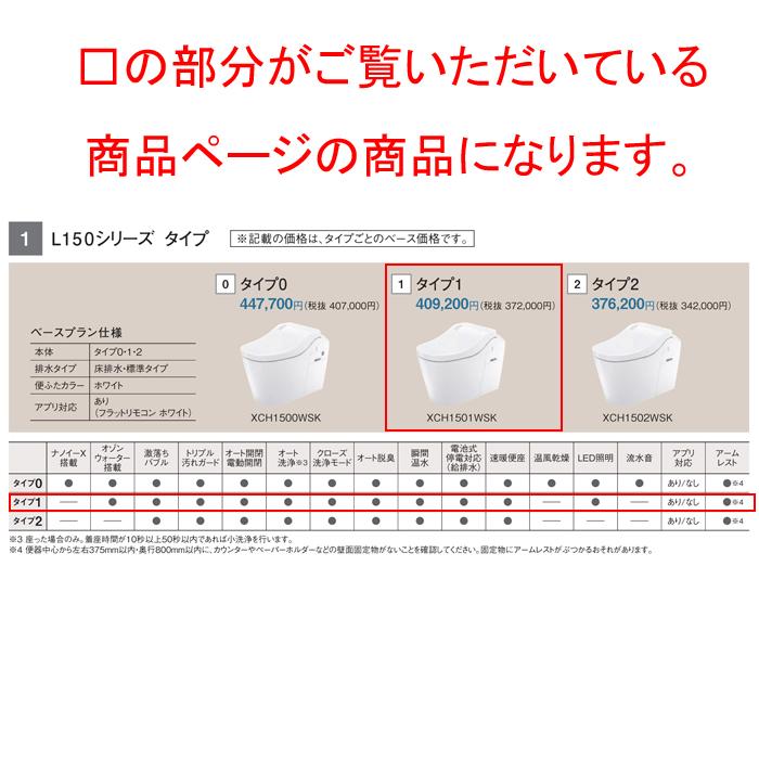 パナソニック XCH1501WSK 全自動おそうじトイレ アラウーノ L150シリーズ 配管セット+フラットリモコン付 排水芯120・200mm 床排水 標準タイプ ホワイト｜rakurakumarket｜13