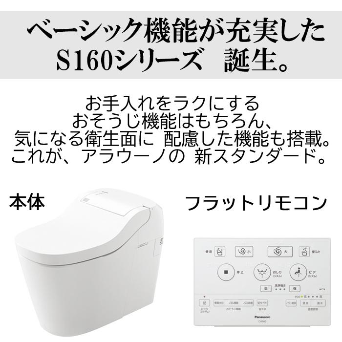 (送料無料)パナソニック アラウーノS160 XCH1601WS 床排水標準タイプ 全自動おそうじトイレ オート開閉機能付 タンクレストイレ｜rakurakumarket｜02