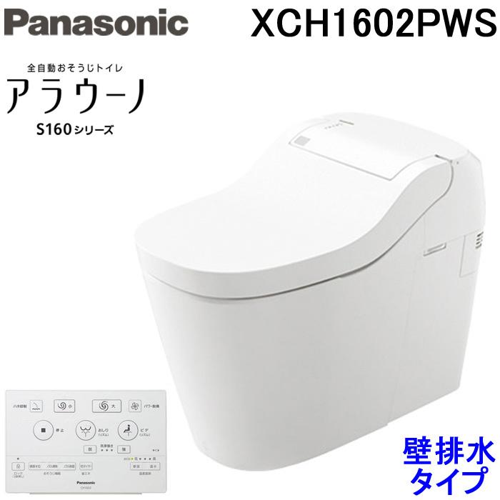 パナソニック 全自動おそうじトイレ アラウーノ CH1602WS I04-15 パナソニック アラウーノS トイレXCH1602ZWS 【省エネ】 | トイレ
