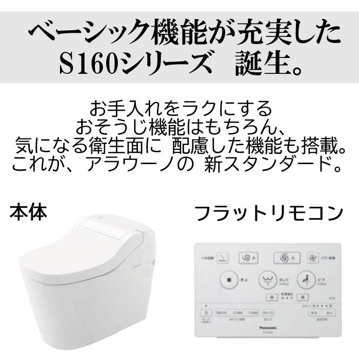 Panasonic（パナソニック） XCH1602RWS アラウーノS160 床排水 