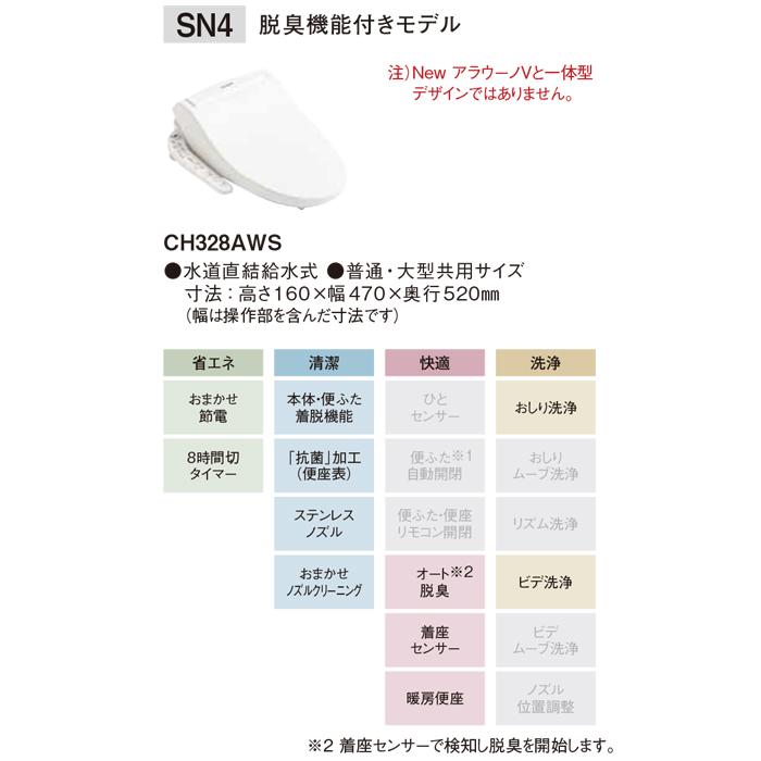 パナソニック XCH30A8WS トイレ NEWアラウーノV 3Dツイスター水流 脱臭機能付き 手洗いなし 床排水120mm・200mm V専用トワレSN4 標準タイプ ホワイト リモコン付の画像