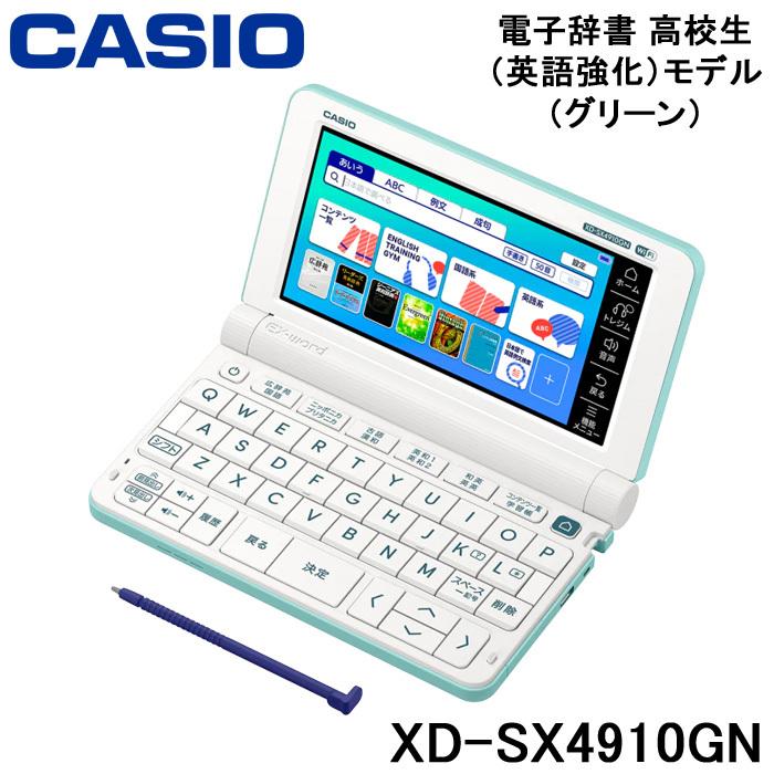 CASIO（カシオ） XD-SX4910GN カラー 電子辞書 EX-word エクスワード