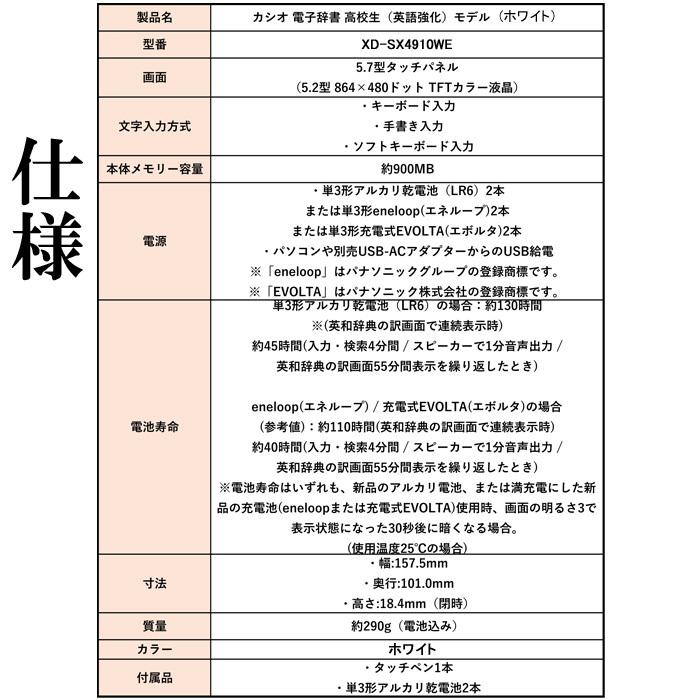 送料無料 カシオ Xd Sx4910we カラー 電子辞書 Ex Word エクスワード 高校生 英語 国語強化モデル ホワイト Casio Xd Sx4910we 住設と電材の洛電マート 通販 Yahoo ショッピング