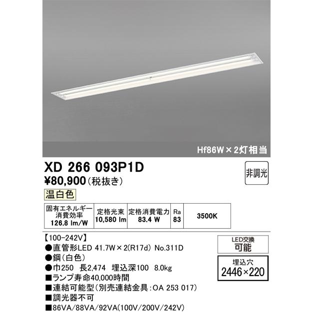 オーデリック XD266093P1D ベースライト ODELIC ODELIC（オーデリック） XD266093P1D ベースライト : 住設と電材の洛電