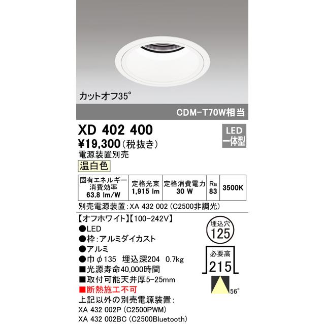 (送料無料) オーデリック XD402400 ダウンライト LED一体型 温白色 M形（一般形） ODELIC : xd402400 :  住設と電材の洛電マート plus - 通販 - Yahoo!ショッピング