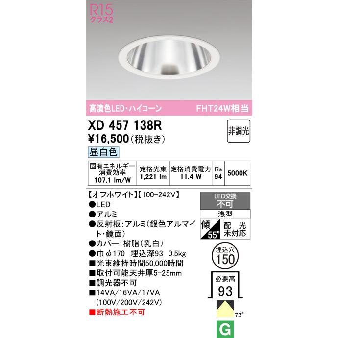 ODELIC（オーデリック） XD457138R LEDダウンライト : 住設と電材の洛