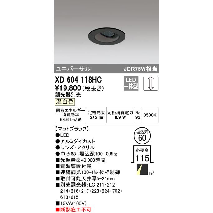 ODELIC（オーデリック） (送料無料) XD604118HC ダウンライト LED一