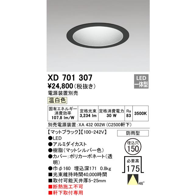 ODELIC（オーデリック） XD701307 LEDダウンライト : 住設と電材の洛電