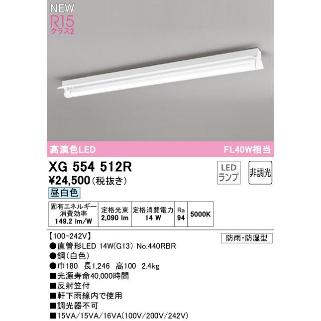 ODELIC（オーデリック） XG554512R 屋外用ベースライト 昼白色 防雨