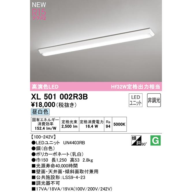 オーデリック XL501002R3B ベースライト LEDユニット 昼白色 非調光 ODELICの画像