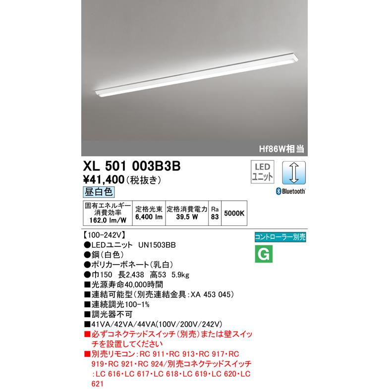 送料無料) オーデリック XL501003B3B ベースライト LEDユニット 昼白色