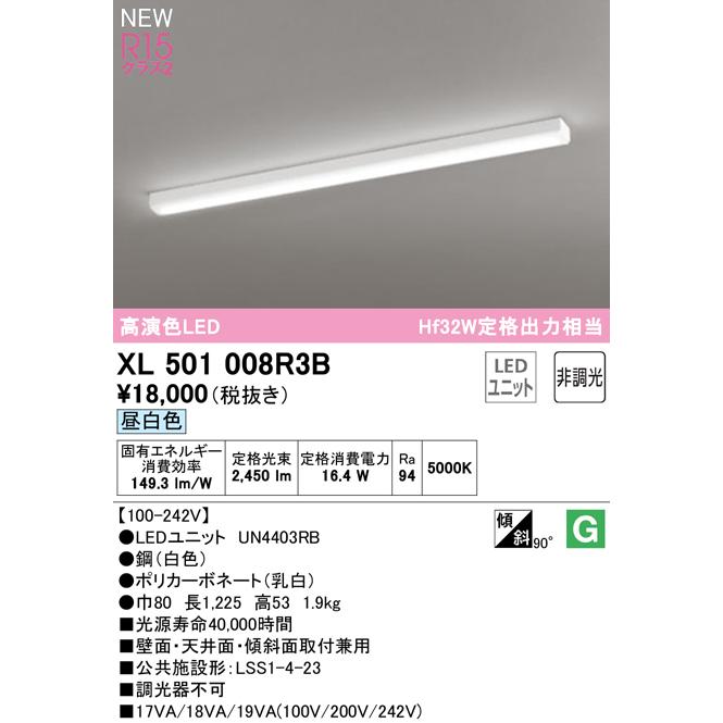 オーデリック XL501008R3B ベースライト LEDユニット 昼白色 非調光 ODELICの画像