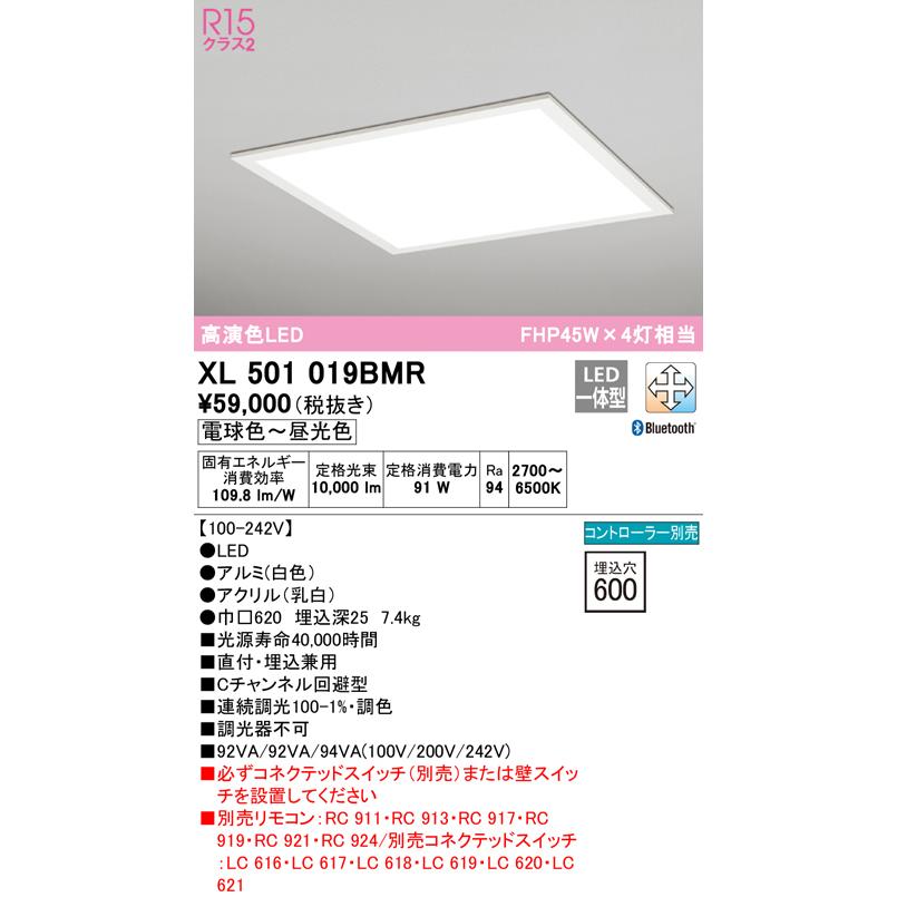 オーデリック XL501019BMR ベースライト LED一体型 電球色〜昼光色 Bluetooth対応 ODELICの画像