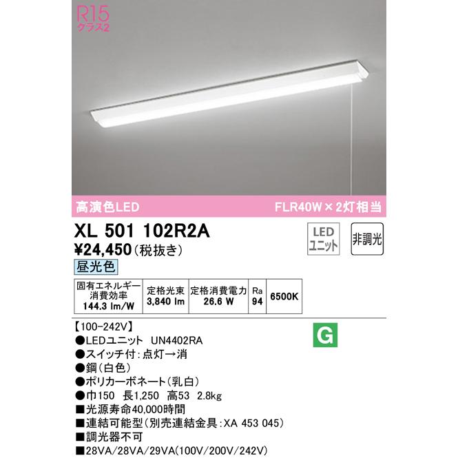 (送料無料) オーデリック XL501102R2A ベースライト LEDユニット 昼光色 非調光 ODELIC : xl501102r2a :  住設と電材の洛電マート plus - 通販 - Yahoo!ショッピング