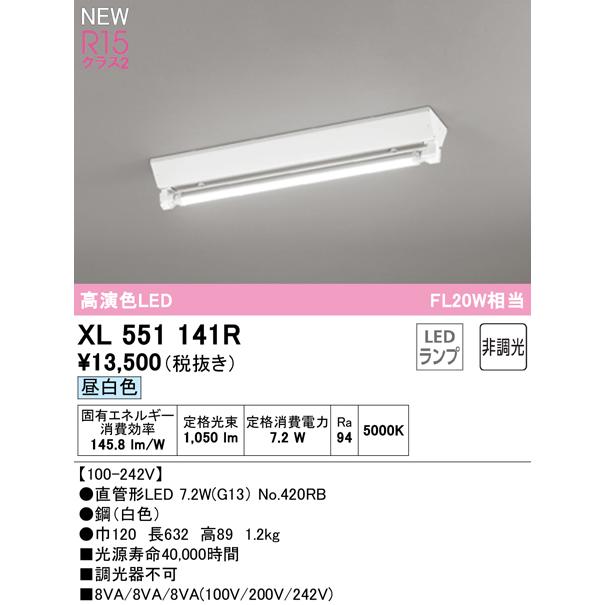 オーデリック XL551141R ベースライト LEDランプ 昼白色 非調光 ODELICの画像