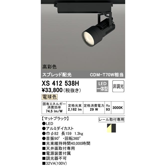 オーデリック XS412538H LEDスポットライト ODELIC ODELIC（オーデリック） XS412538H LEDスポットライト : 住設と電材の