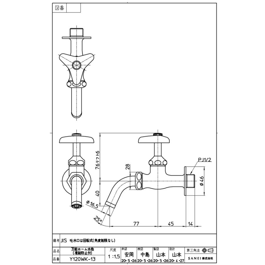 三栄水栓 Y120WK-13 万能ホーム水栓（凍結防止付） SANEI (Y12WK-13の後継品)｜rakurakumarket｜03