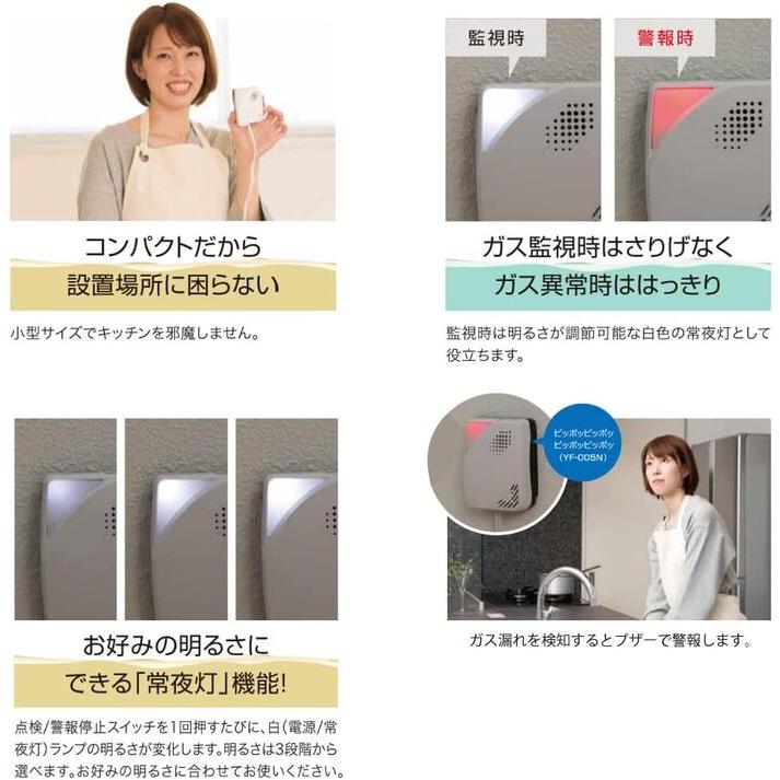 YAZAKI 矢崎エナジーシステム YF-005N 単体型LPガス警報器 アロッ子