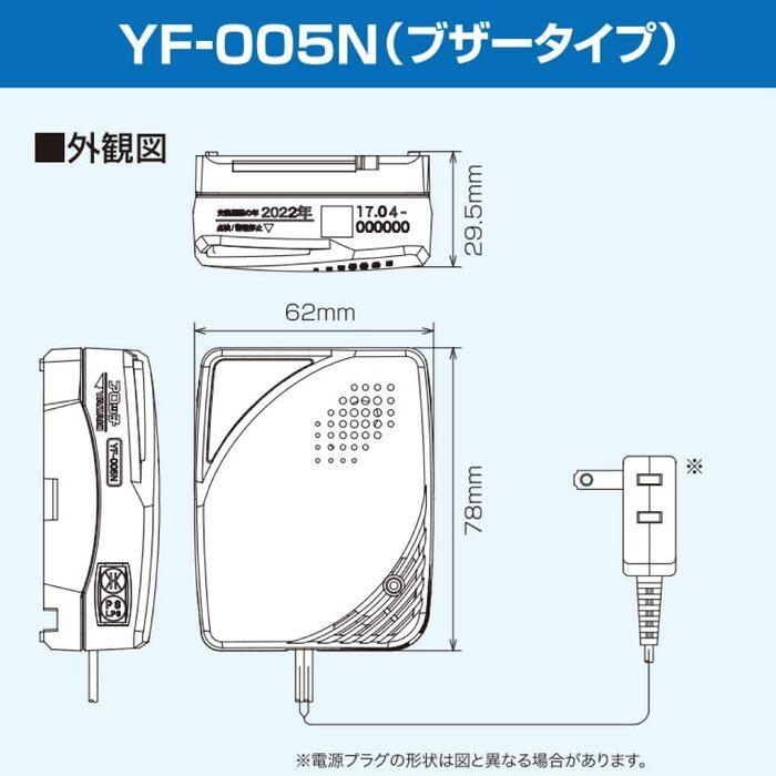 YAZAKI 矢崎エナジーシステム YF-005N 単体型LPガス警報器 アロッ子