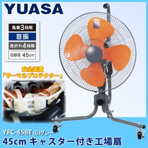 ユアサプライムス (送料無料) YFC-458T 45cmキャスター付扇風機 複式