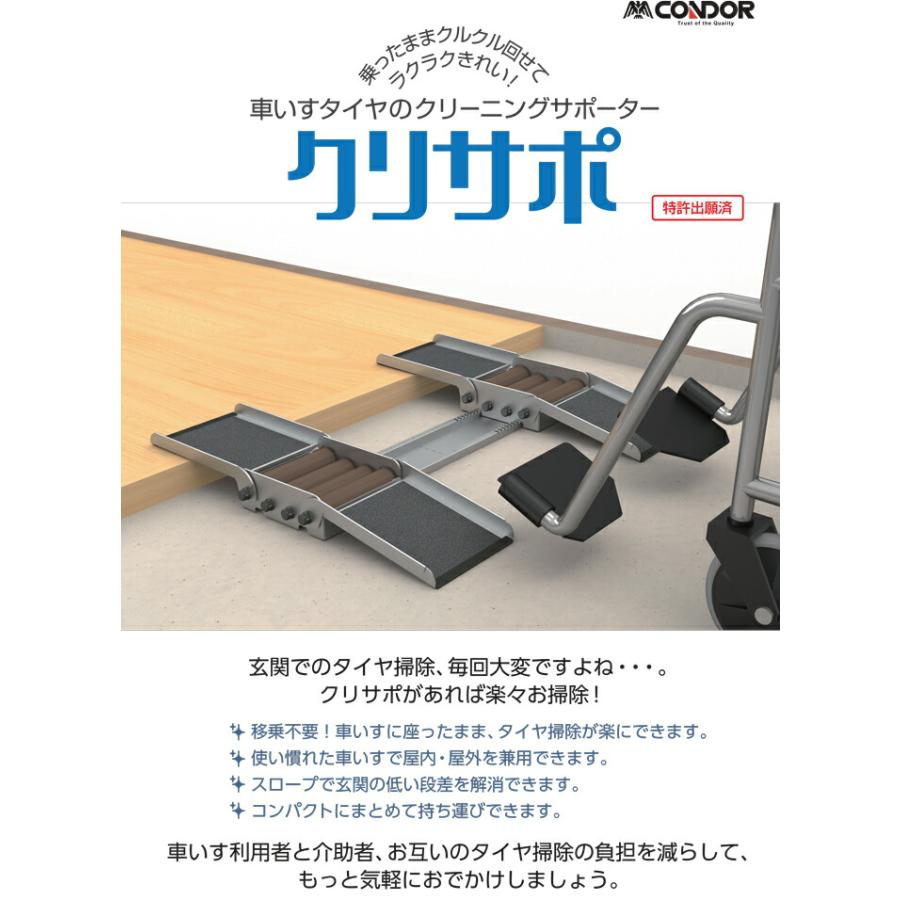kuyさん専用　1 山崎産業 YM-151L-ST クリサポ 車いすタイヤのクリーニングサポーター