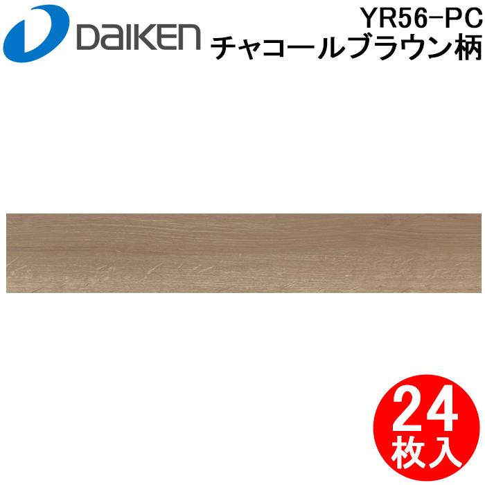 DAIKEN 大建工業 YR56-PC イエリアフロア3Tセレクト プレミアムウッド