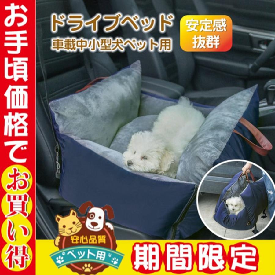 待望 ドライブボックスド 犬 ドライブベッド ベッドキャリー ドライブベッドキャリー キャリーバッグ ドライブペットソファ ペットベッド 小型犬 Discoversvg Com