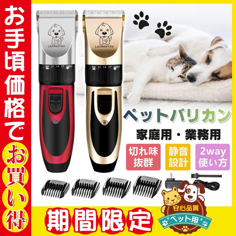 期間限定セール バリカン ペット用 プロ仕様 犬用トリミングカッター 犬用 猫 トリマータイプ 充電式 コードレス ペット用品 トリミング用品 お手入れ Xksle05 楽楽生活館 通販 Yahoo ショッピング