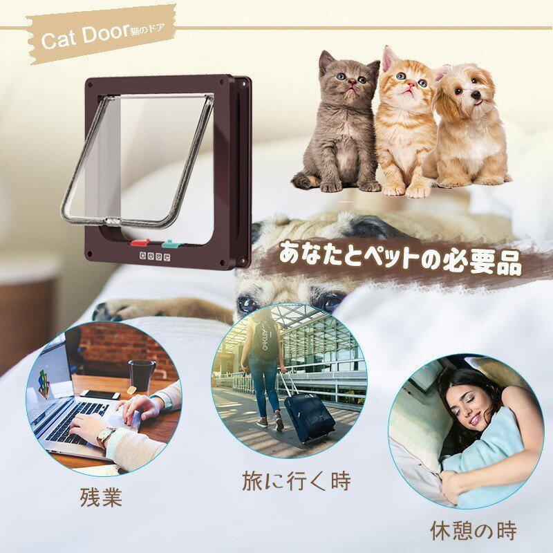 期間限定セール 猫ドア ペットネコキャットのドア 猫用扉 猫の出入り口 取り付け簡単 犬のドア 4way 猫 小型犬用 L ブラウン 冷暖房対策 ホワイト サイズ 在庫限り