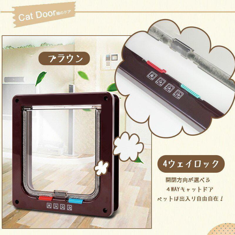 期間限定セール 猫ドア ペットネコキャットのドア 猫用扉 猫の出入り口 取り付け簡単 犬のドア 4way 猫 小型犬用 L ブラウン 冷暖房対策 ホワイト サイズ 在庫限り