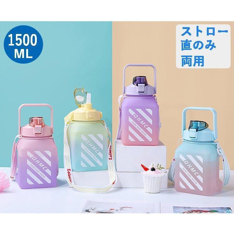 プラスチック ボトル 水筒 ストロー 直のみ 1 5l ワンタッチ 軽い コンパクト おしゃれ 1 5リットル マグボトル 大容量 プロティーン グラデーション 運動会 Lc5ndtdyzm Colegiocardenalsancha Edu Co