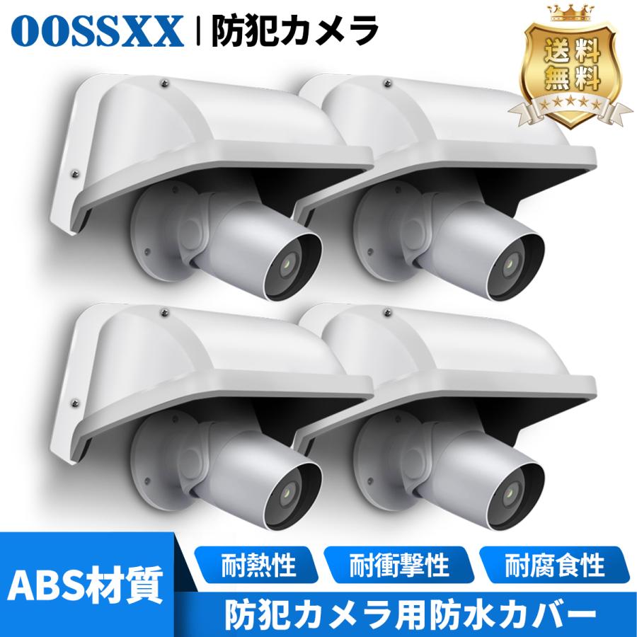 OOSSXX 屋外カメラ用 カメラカバーシールド 保護カバー 取り付け簡単