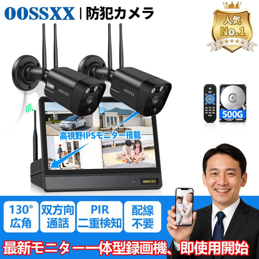 防犯カメラ 屋外 家庭用 ワイヤレスカメラ wifi 防犯カメラセット 屋内 業務用 2台 500万画素 監視カメラ モニター付き 無線カメラ wifiカメラ の商品画像