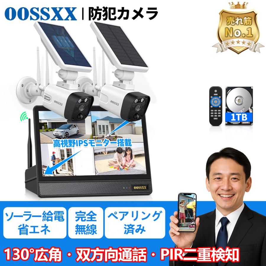 ワイヤレス＆ソーラー 防犯カメラ 2台 パンチルト機能 双方向通話 IP66