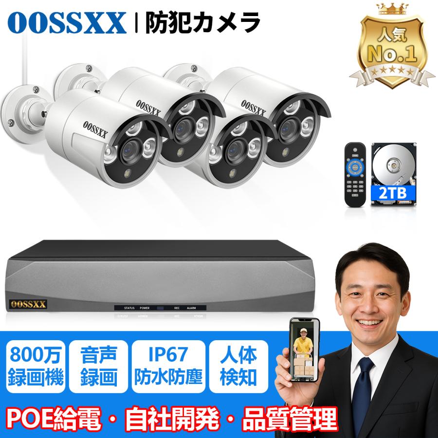 防犯カメラ 屋外 家庭用 防犯カメラセット 4台 電源不要 500万画素 PoE 監視カメラ 電源不要 屋内 室内 録画機セット 業務用 監視カメラセット スマホ対応 の商品画像
