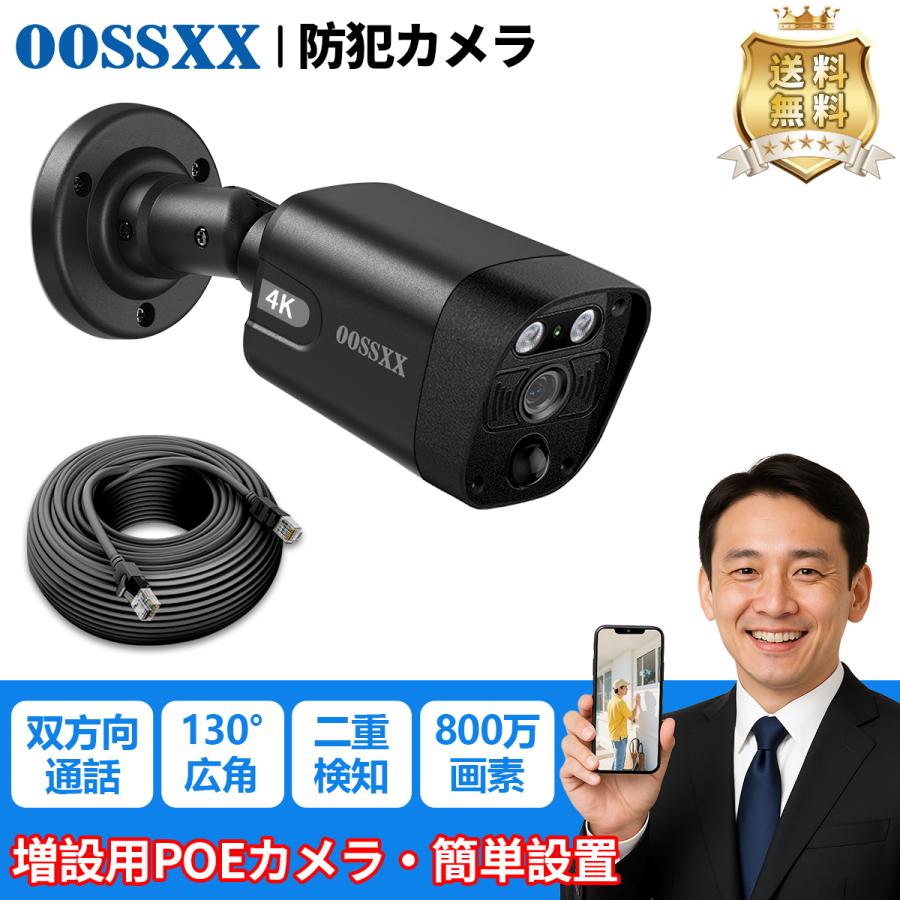 彡新品彡800万画素130° 超広角 双方向通話 POE給電 防犯カメラ セット Amazon.co.jp: 【800万画素・双方向通話・130°超広角】 OOSSXX