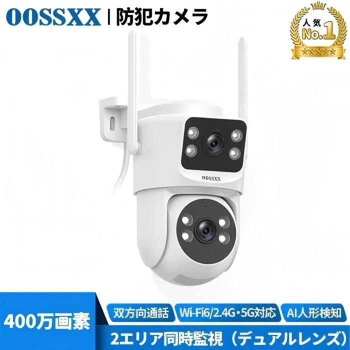防犯・セーフティ 防犯カメラ ネットワークカメラ 400万画素 WiFi 小型