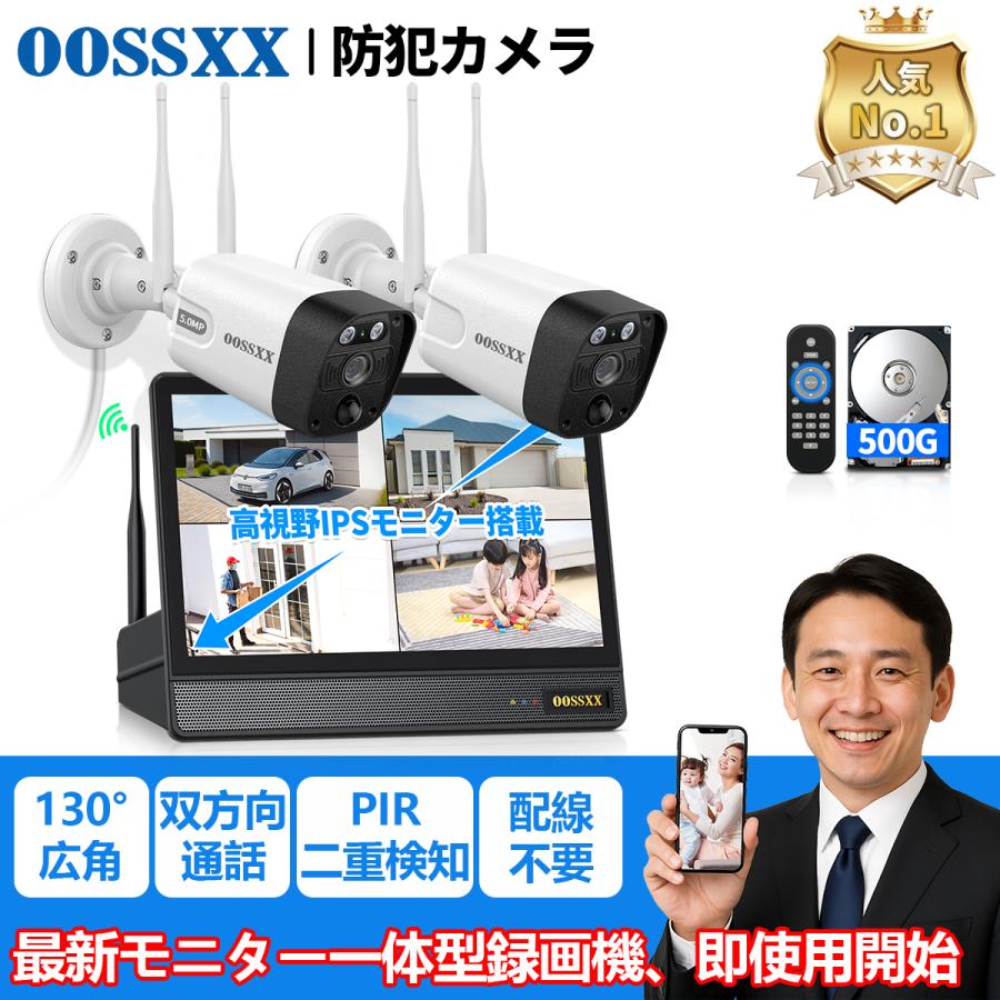 防犯カメラ 屋外 家庭用 ワイヤレスカメラ wifi 防犯カメラセット 屋内 業務用 2台 500万画素 監視カメラ モニター付き 無線カメラ wifiカメラ の商品画像