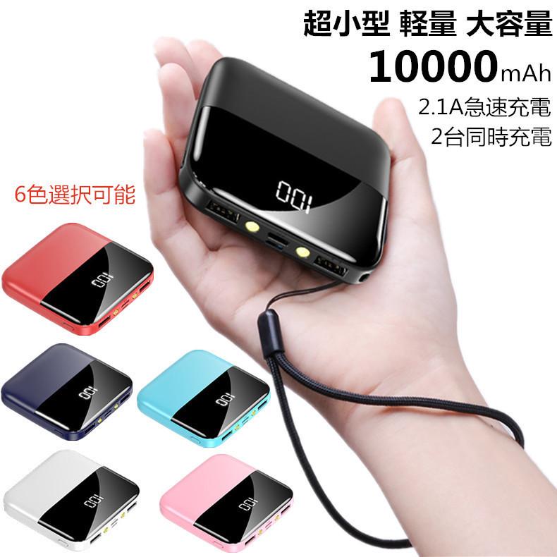 超小型 モバイルバッテリー 大容量10000mAh 薄型軽量 スマホ充電器 薄い軽い 2.1A急速充電 LCD残量表示 2台同時充電 iPhone Android Xperia TypeC 携帯充電器 :T24:楽楽屋 - 通販 - Yahoo!ショッピング 超小型 モバイルバッテリー 大容量10000mAh 薄型軽量 スマホ充電器 薄い軽い 2.1A急速充電 LCD残量表示 2台同時充電 iPhone Android Xperia TypeC 携帯充電器 :T24:楽楽屋 - 通販 - Yahoo!ショッピング