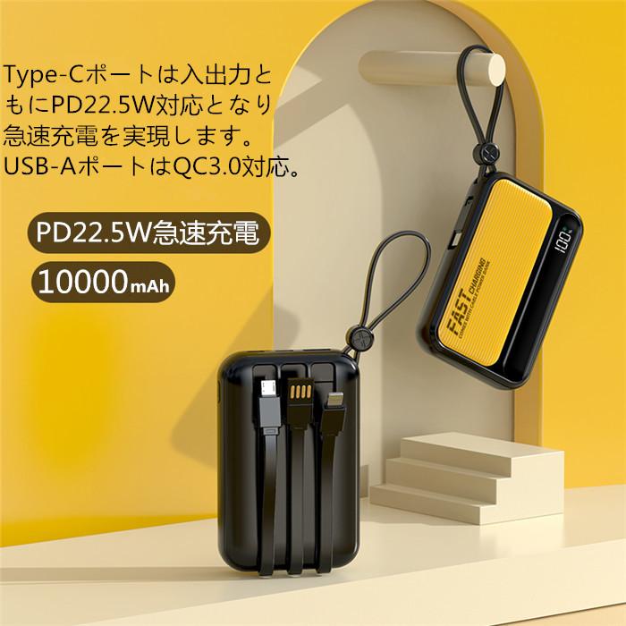 モバイルバッテリー PD22.5W 3A急速充電 ケーブル内蔵 大容量10000mAh 小型軽量 iphone14/15 TypeC タイプC スマートフォン アイフォン アンドロイド｜rakurakuya-store｜08