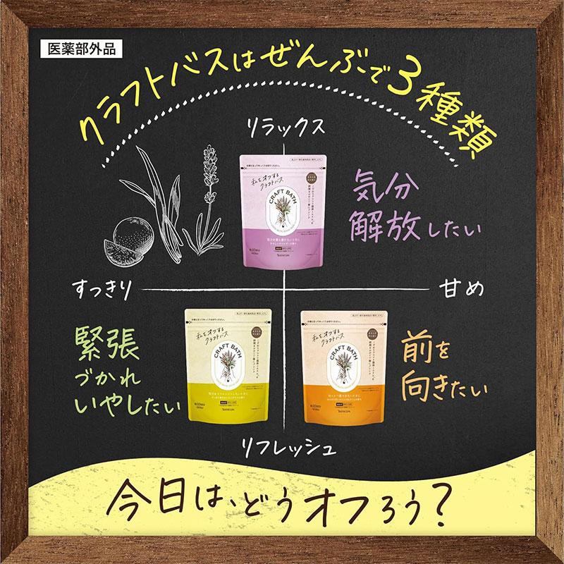 バスクリン（BATHCLIN） CRAFT BATH クラフトバス ほんのり甘い