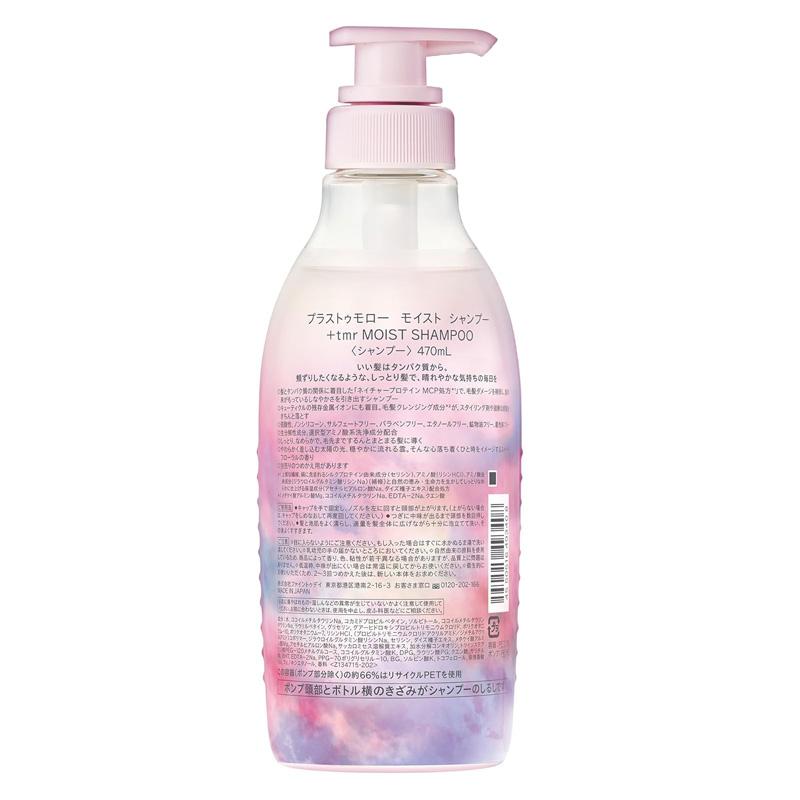 tmr プラストゥモロー(+tmr) モイスト シャンプー 470ml : 東京 tmr プラストゥモロー(+tmr) モイスト シャンプー 470ml : 東京